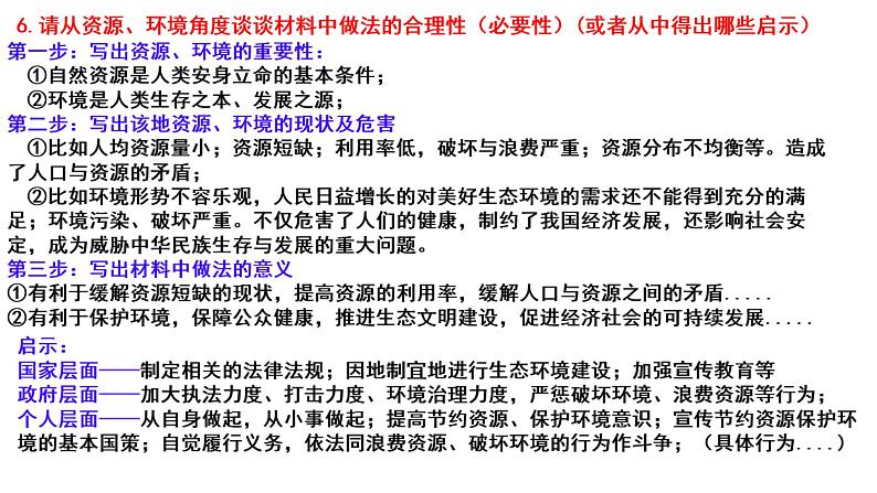 历史与社会学科答题技巧第5页