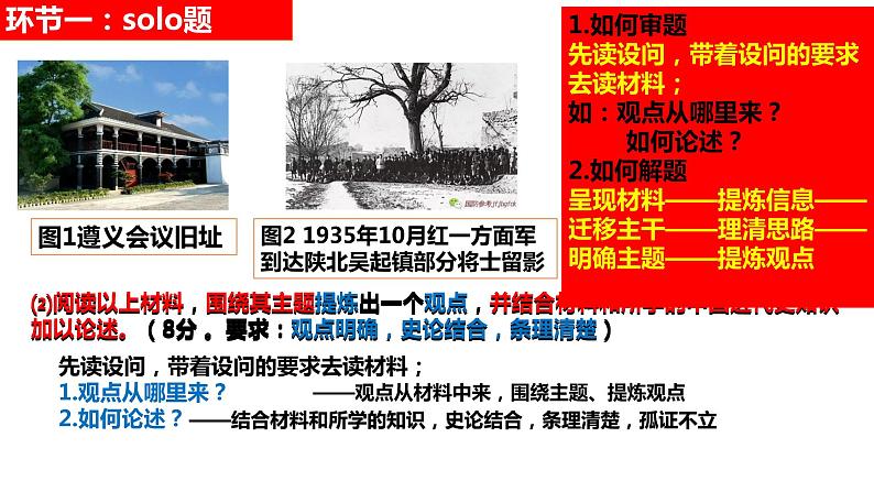 中考历史与社会二轮专题sole题题型解.课件第1页