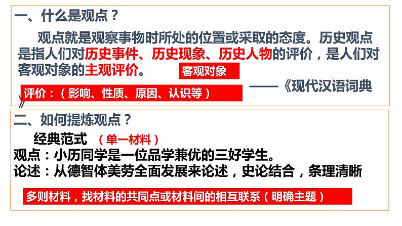 中考历史与社会二轮专题sole题题型解.课件第3页