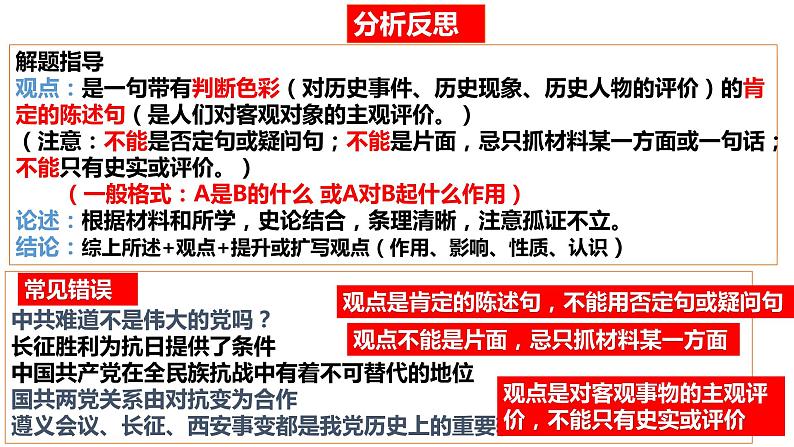 中考历史与社会二轮专题sole题题型解.课件第4页