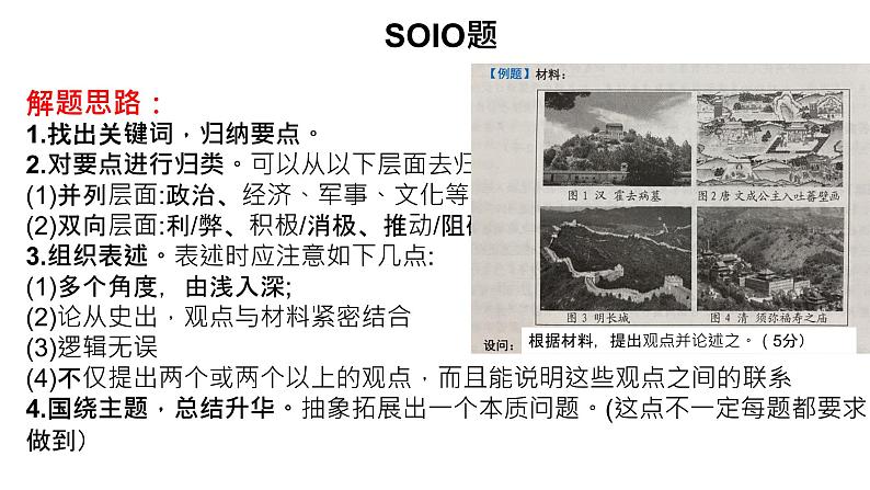 中考历史与社会二轮专题sole题题型解.课件第5页