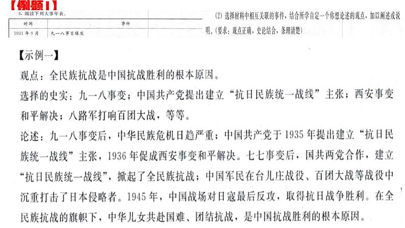 中考历史与社会二轮专题sole题题型解.课件第7页