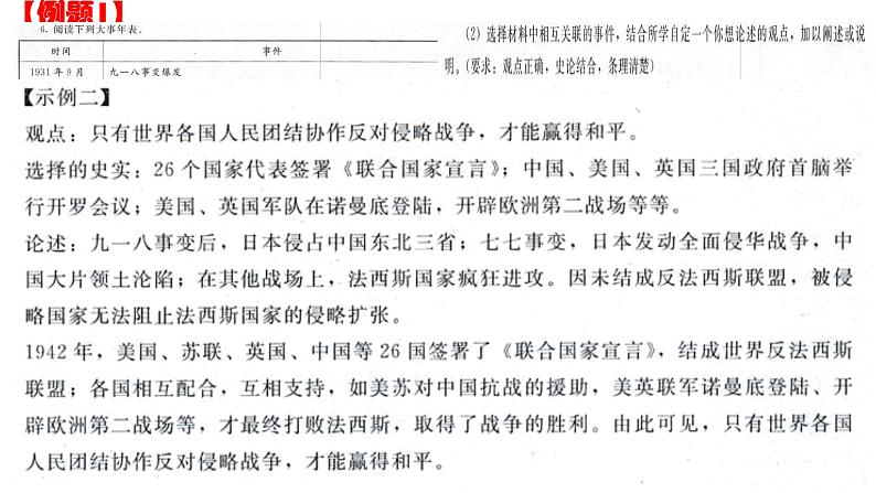 中考历史与社会二轮专题sole题题型解.课件第8页