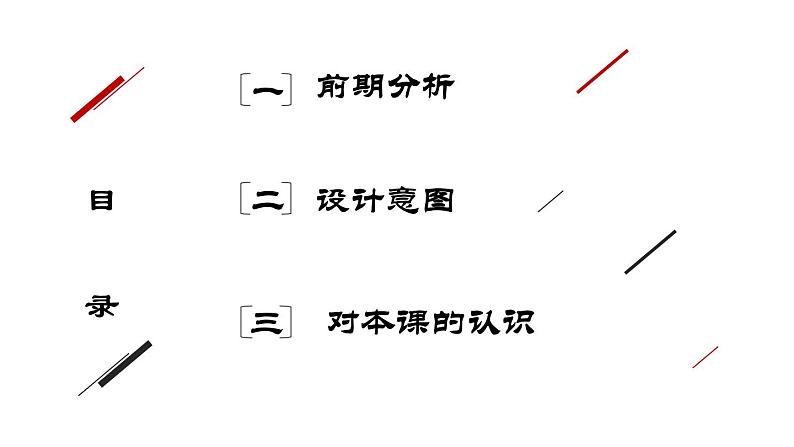 学会做社会调查的教学的思路 课件第2页