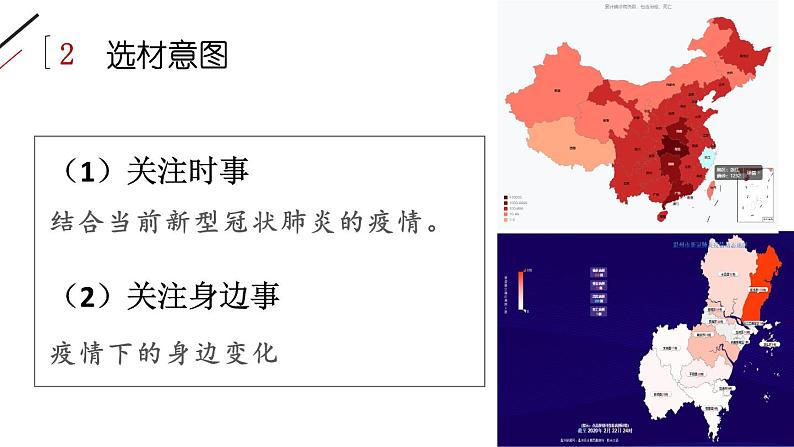学会做社会调查的教学的思路 课件第5页
