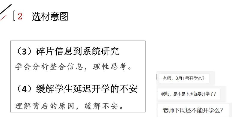 学会做社会调查的教学的思路 课件第6页