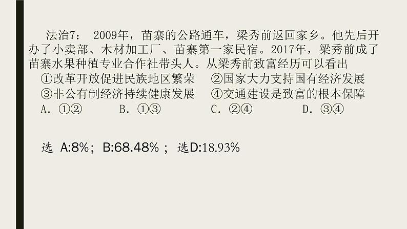 基于学生问题的整体化复习策略 课件第2页