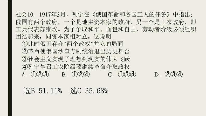 基于学生问题的整体化复习策略 课件第3页