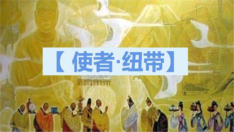 古代中外交往 课件第2页