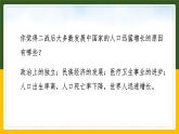 8.1.1 世界人口数量的变化 课件