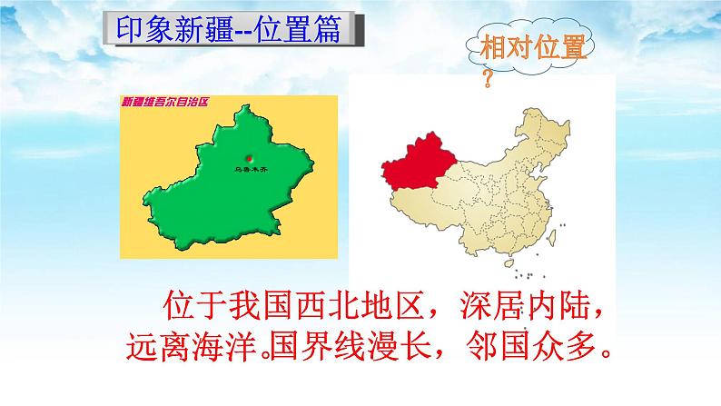 西北地区：新疆、内蒙古和青藏地区 课件第2页