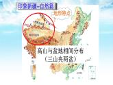 西北地区：新疆、内蒙古和青藏地区 课件