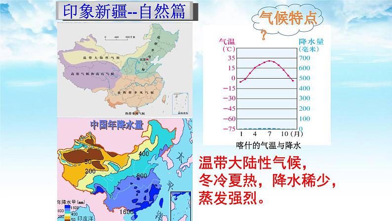 西北地区：新疆、内蒙古和青藏地区 课件第4页