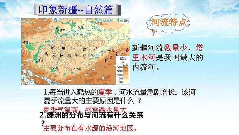 西北地区：新疆、内蒙古和青藏地区 课件第6页