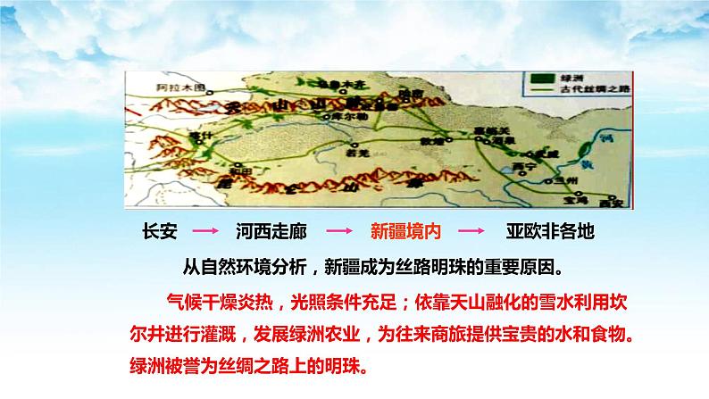 西北地区：新疆、内蒙古和青藏地区 课件第7页