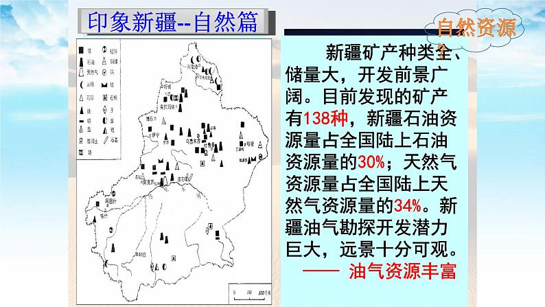 西北地区：新疆、内蒙古和青藏地区 课件第8页