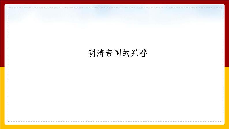 5.1 大一统国家的兴盛与社会经济的繁荣课件04