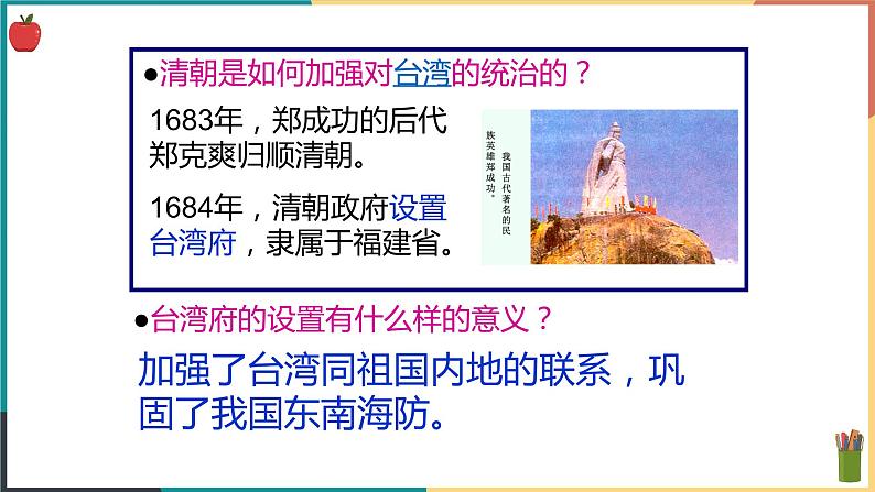 5.1.2 统一多民族国家的巩固和发展课件PPT07