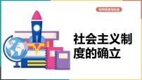 初中历史与社会人教版 (新课标)九年级下册2.社会主义建设初期评课课件ppt