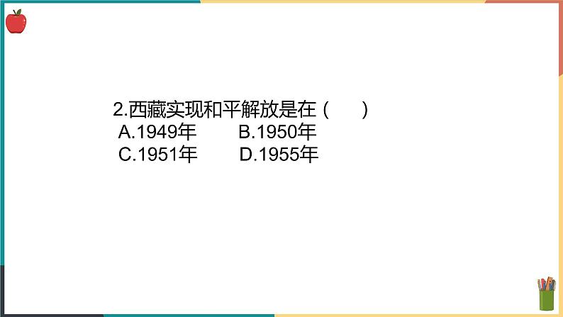 6.1.2 社会主义制度的确立 课件第3页