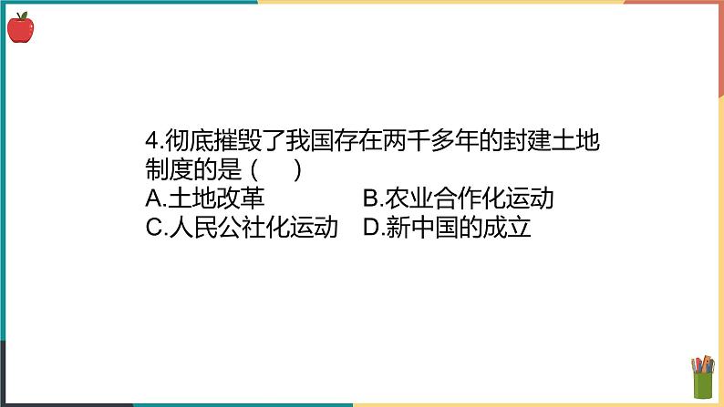 6.1.2 社会主义制度的确立 课件第5页