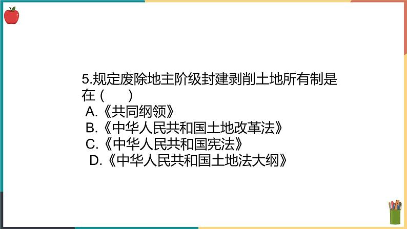 6.1.2 社会主义制度的确立 课件第6页