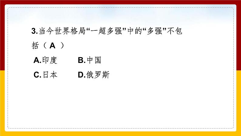 7.4当代课件革命与社会生活 课件第4页