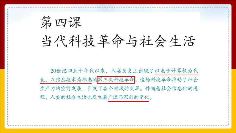 7.4当代课件革命与社会生活 课件第8页