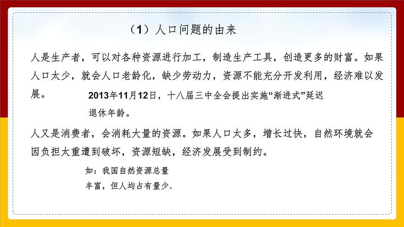 8.1.1  世界人口数量的变化课件PPT第8页