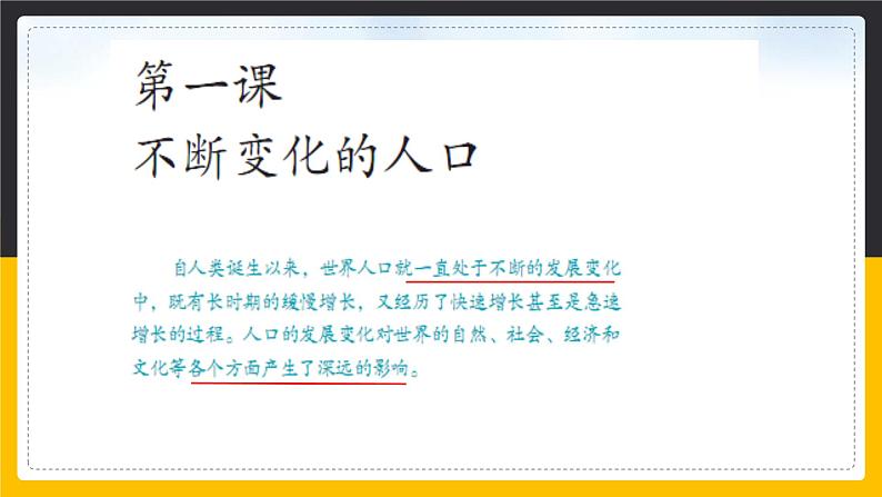 8.1.1 世界人口数量的变化课件PPT第3页