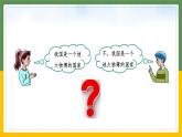 8.2.日益严峻的资源问题 课件