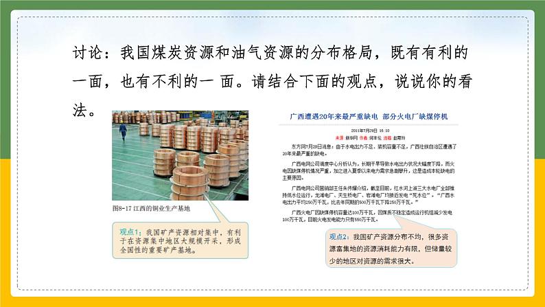 8.2.日益严峻的资源问题 课件06