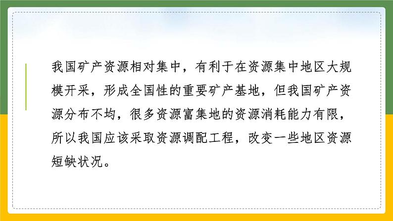 8.2.日益严峻的资源问题 课件07