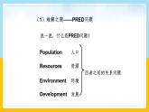 8.4.1 人地关系与可持续发展课件PPT