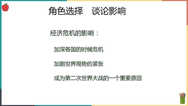 第三单元第一课第一目经济大危机 课件08