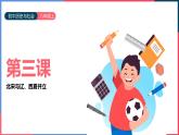 第四单元第三课第二目 北宋与辽、西夏的并立 课件