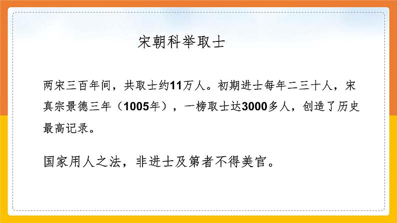 第四单元第三课第六目 社会生活与文化 课件第3页