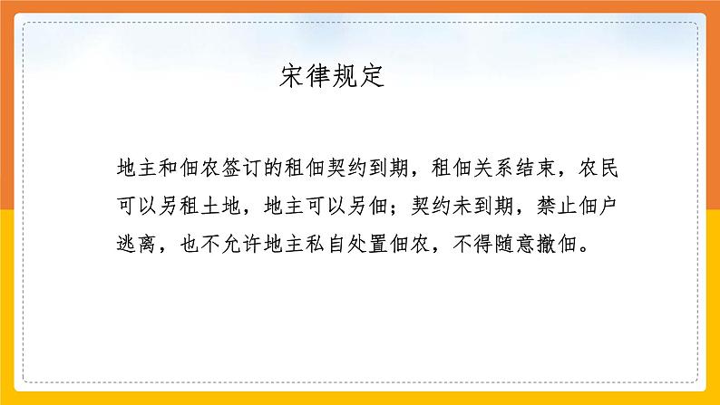 第四单元第三课第六目 社会生活与文化 课件第6页