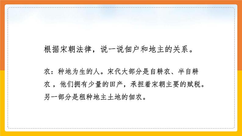 第四单元第三课第六目 社会生活与文化 课件第7页