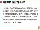 第五单元第二课第三目 日本成为经济大国 课件