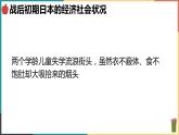 第五单元第二课第三目 日本成为经济大国 课件