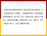 第一单元第二课第二节 诸侯争霸与社会变革 课件