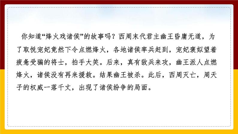 第一单元第二课第二节 诸侯争霸与社会变革 课件第2页