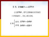 第一单元第二课第二节 诸侯争霸与社会变革 课件