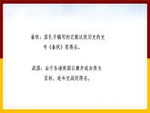 第一单元第二课第二节 诸侯争霸与社会变革 课件