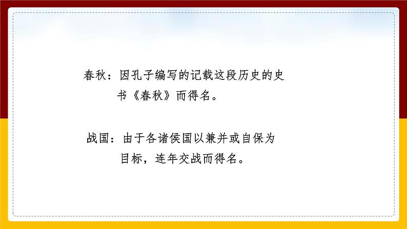 第一单元第二课第二节 诸侯争霸与社会变革 课件第4页