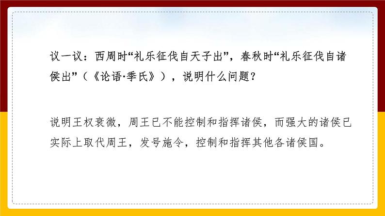 第一单元第二课第二节 诸侯争霸与社会变革 课件第6页