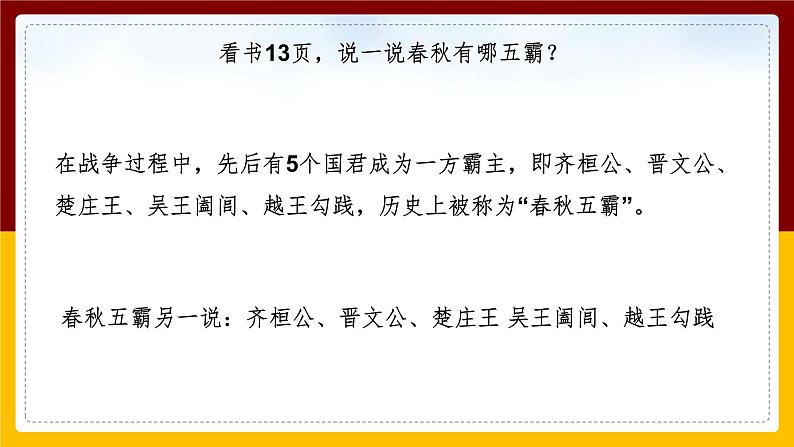 第一单元第二课第二节 诸侯争霸与社会变革 课件第7页