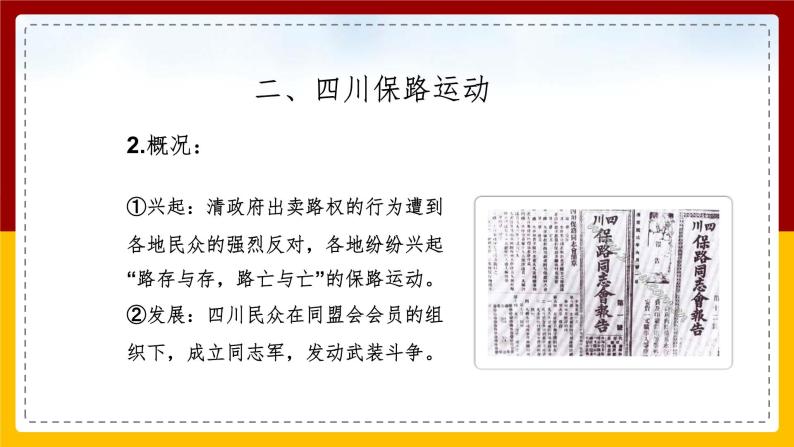 第一单元第二课第二目 武昌起义与中华民国的创建 课件03