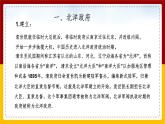 第一单元第二课第三目 北洋政府与军阀混战 课件